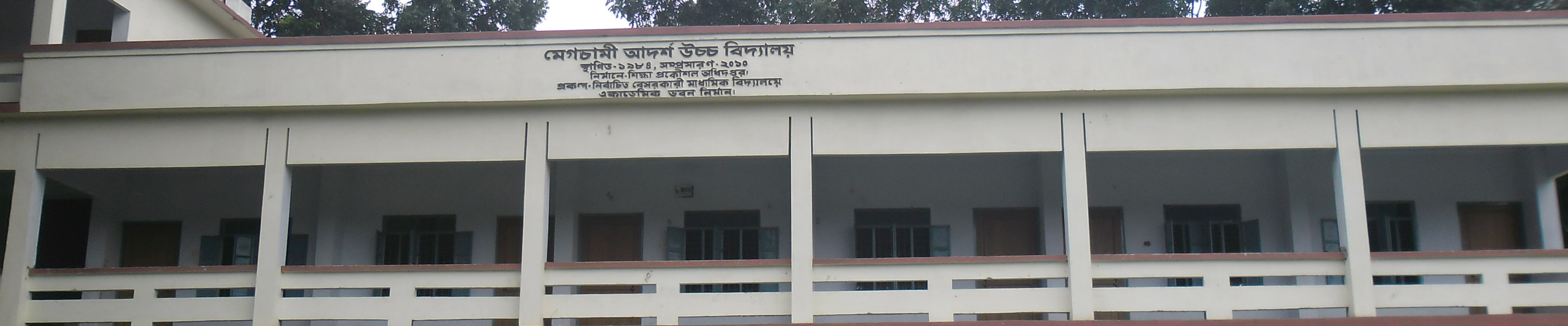 মেগচামী আর্দশ হাই স্কুল।